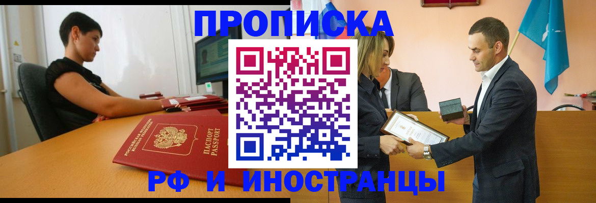 прописка иностранных граждан в Кимрах