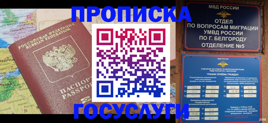прописка регистрация в Кимрах